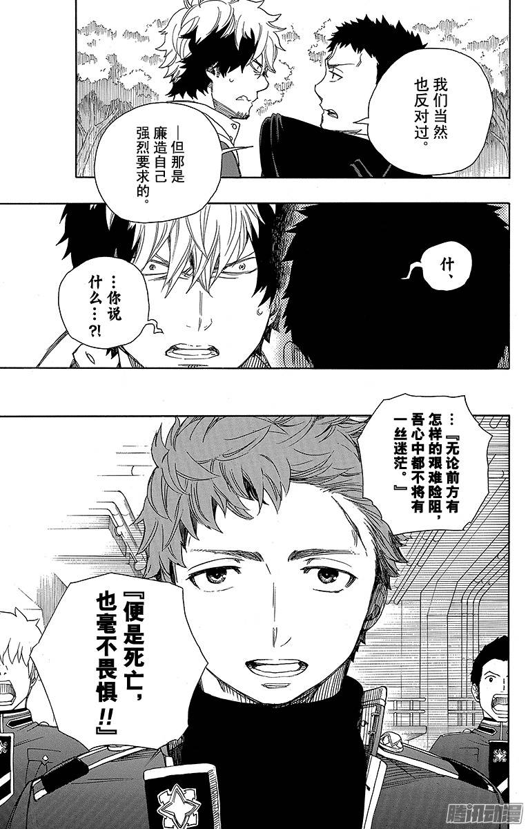 青之驱魔师第64话 我要走了