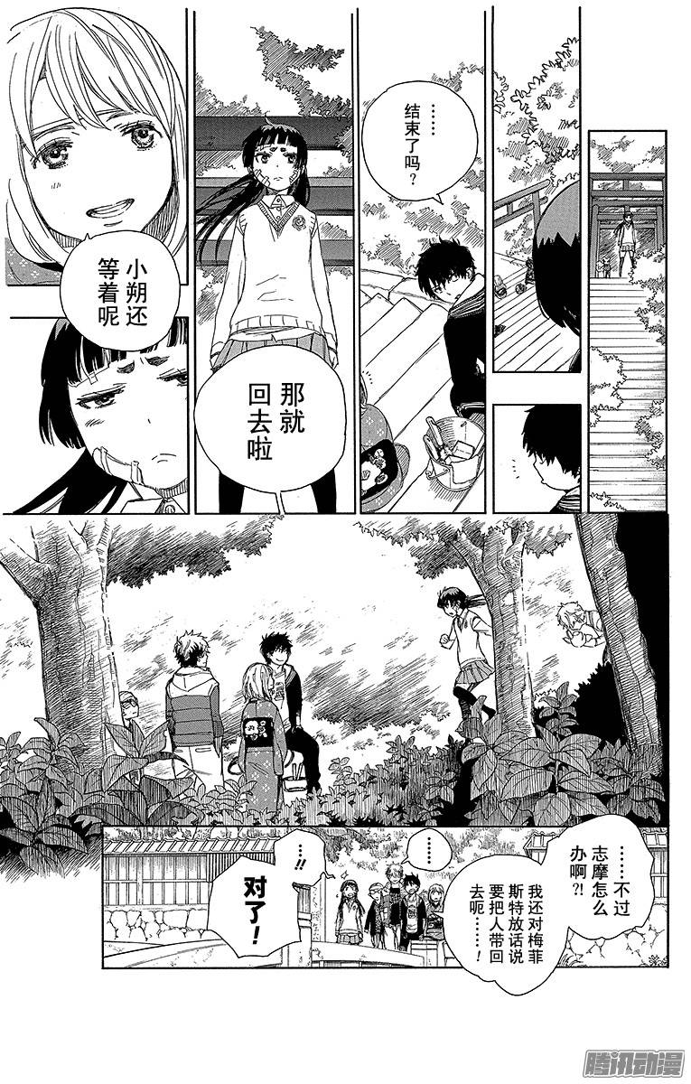 青之驱魔师第64话 我要走了