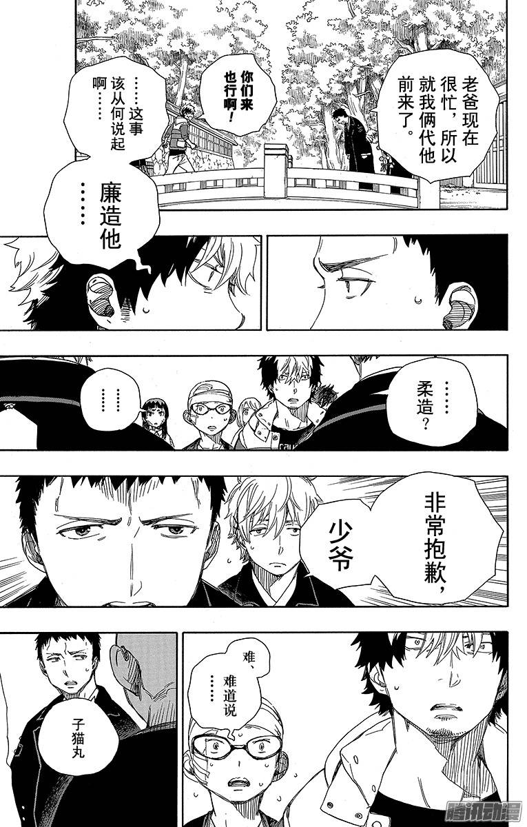 青之驱魔师第64话 我要走了