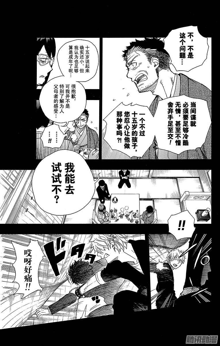 青之驱魔师第65话 粉色蜘蛛上篇