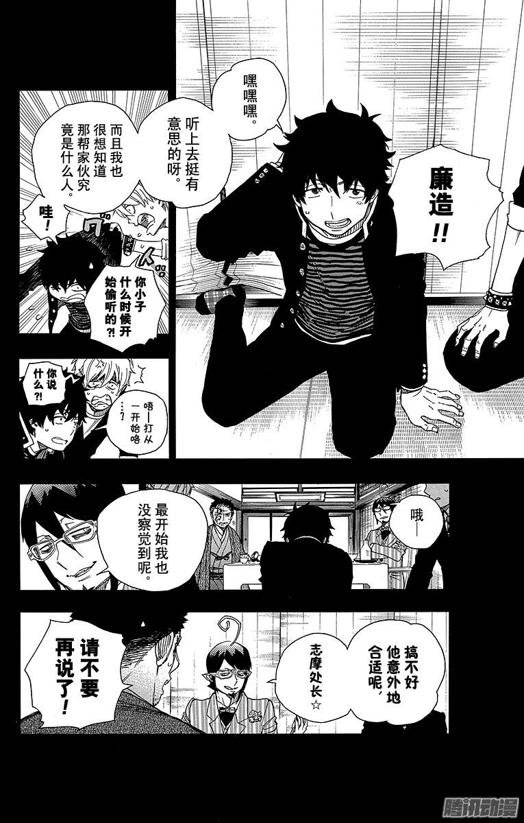 青之驱魔师第65话 粉色蜘蛛上篇