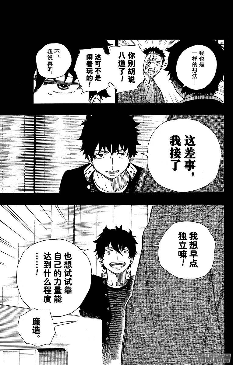 青之驱魔师第65话 粉色蜘蛛上篇