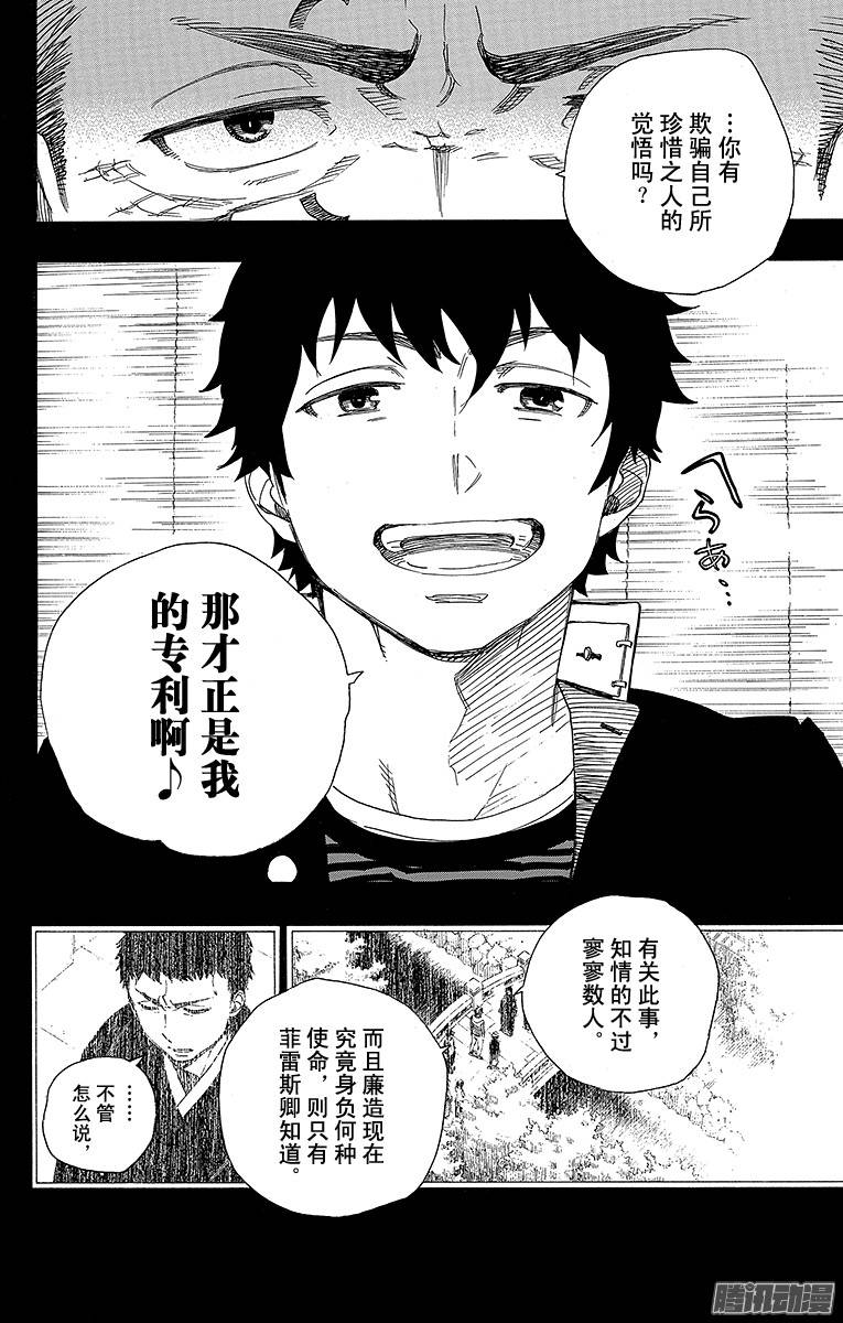 青之驱魔师第65话 粉色蜘蛛上篇