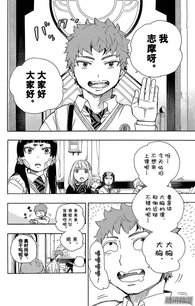 青之驱魔师第65话 粉色蜘蛛上篇