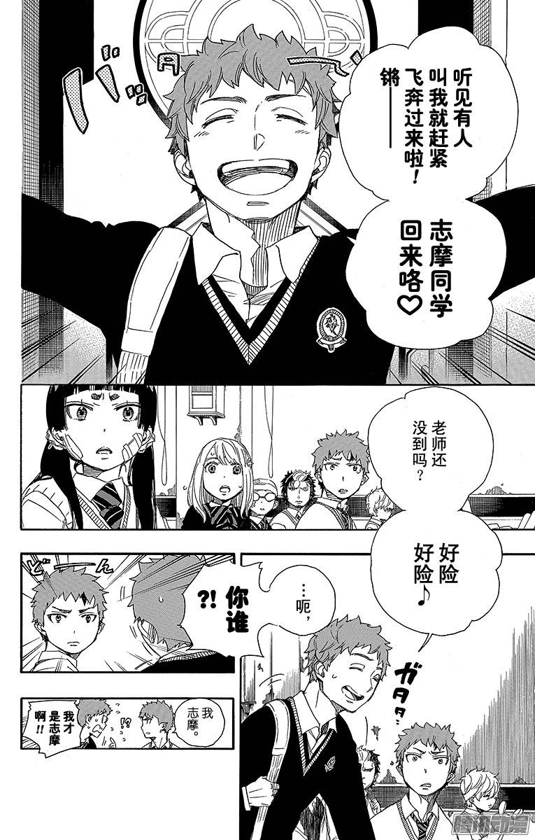 青之驱魔师第65话 粉色蜘蛛上篇