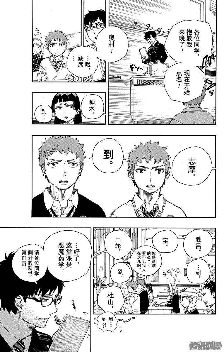 青之驱魔师第65话 粉色蜘蛛上篇