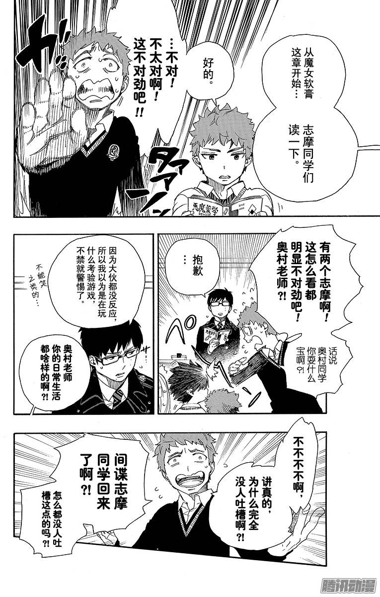 青之驱魔师第65话 粉色蜘蛛上篇