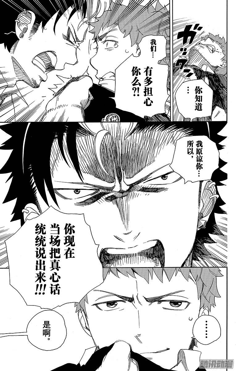 青之驱魔师第65话 粉色蜘蛛上篇