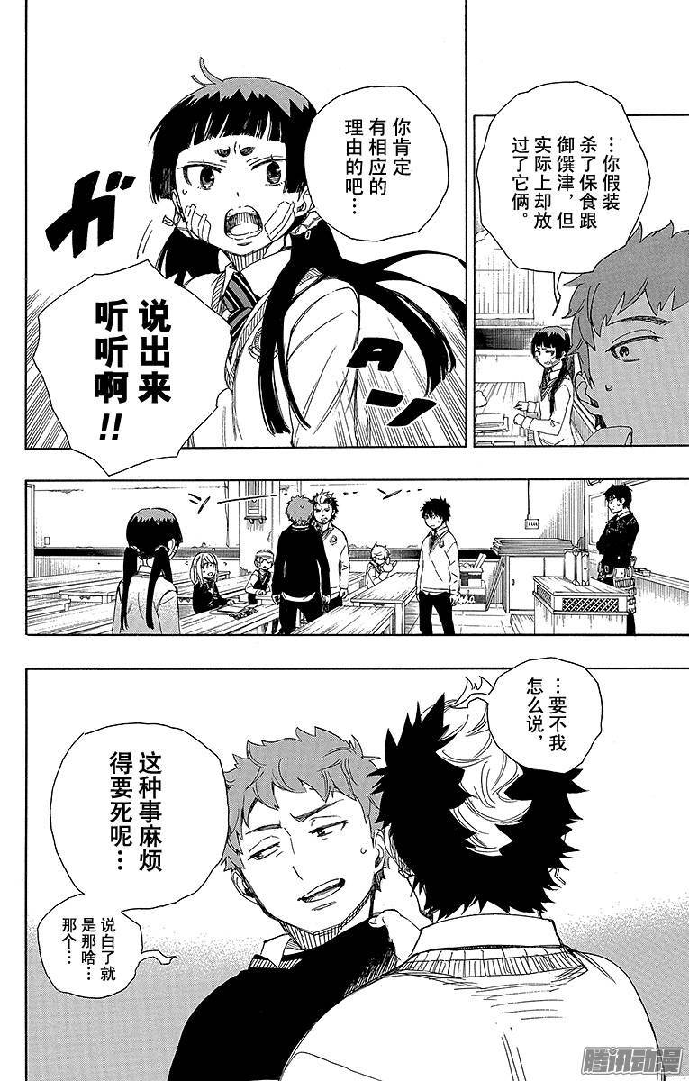 青之驱魔师第65话 粉色蜘蛛上篇