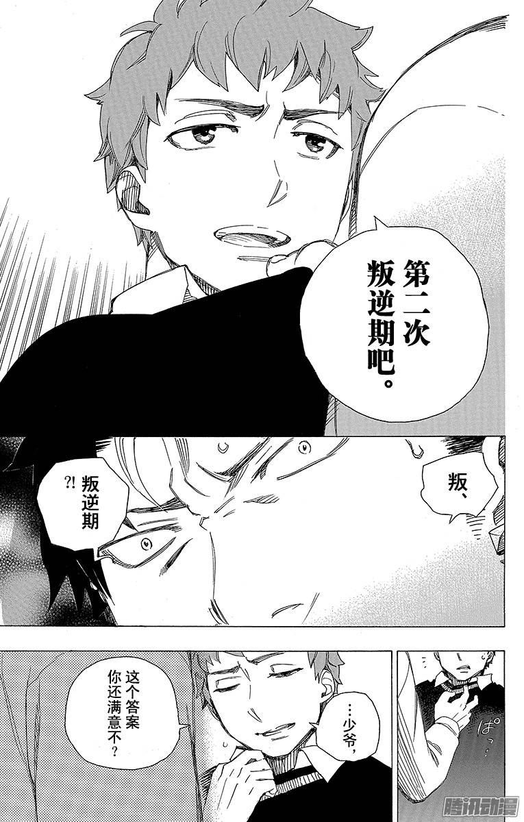 青之驱魔师第65话 粉色蜘蛛上篇