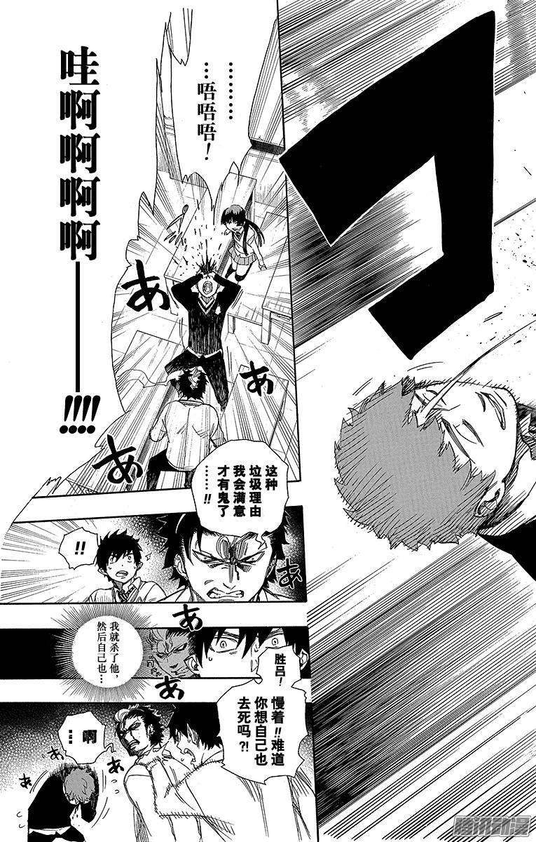 青之驱魔师第65话 粉色蜘蛛上篇