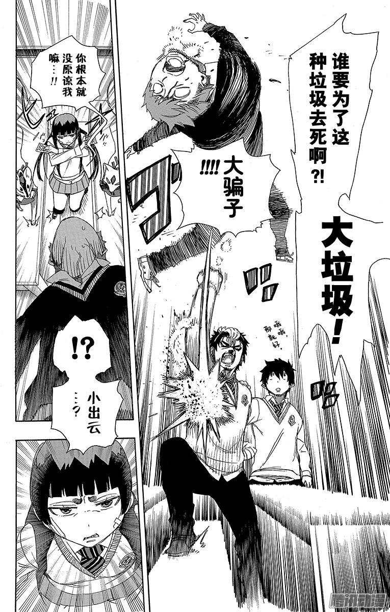 青之驱魔师第65话 粉色蜘蛛上篇