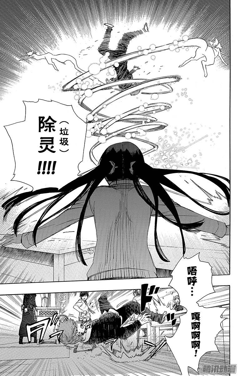 青之驱魔师第65话 粉色蜘蛛上篇