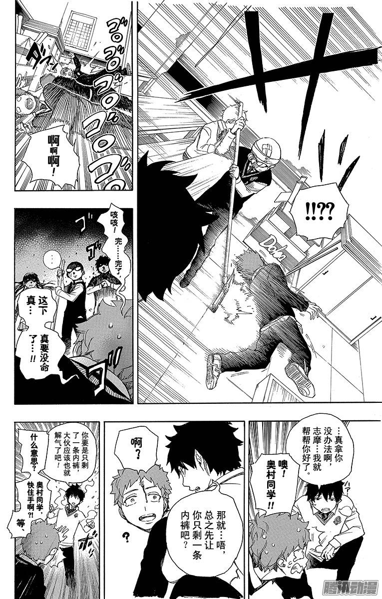 青之驱魔师第65话 粉色蜘蛛上篇