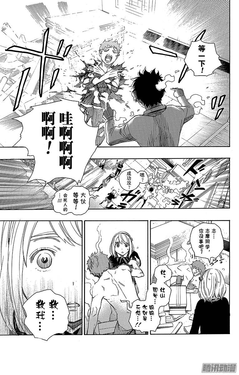 青之驱魔师第65话 粉色蜘蛛上篇