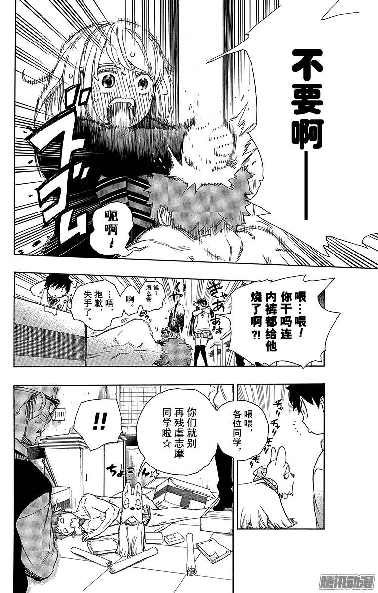 青之驱魔师第65话 粉色蜘蛛上篇