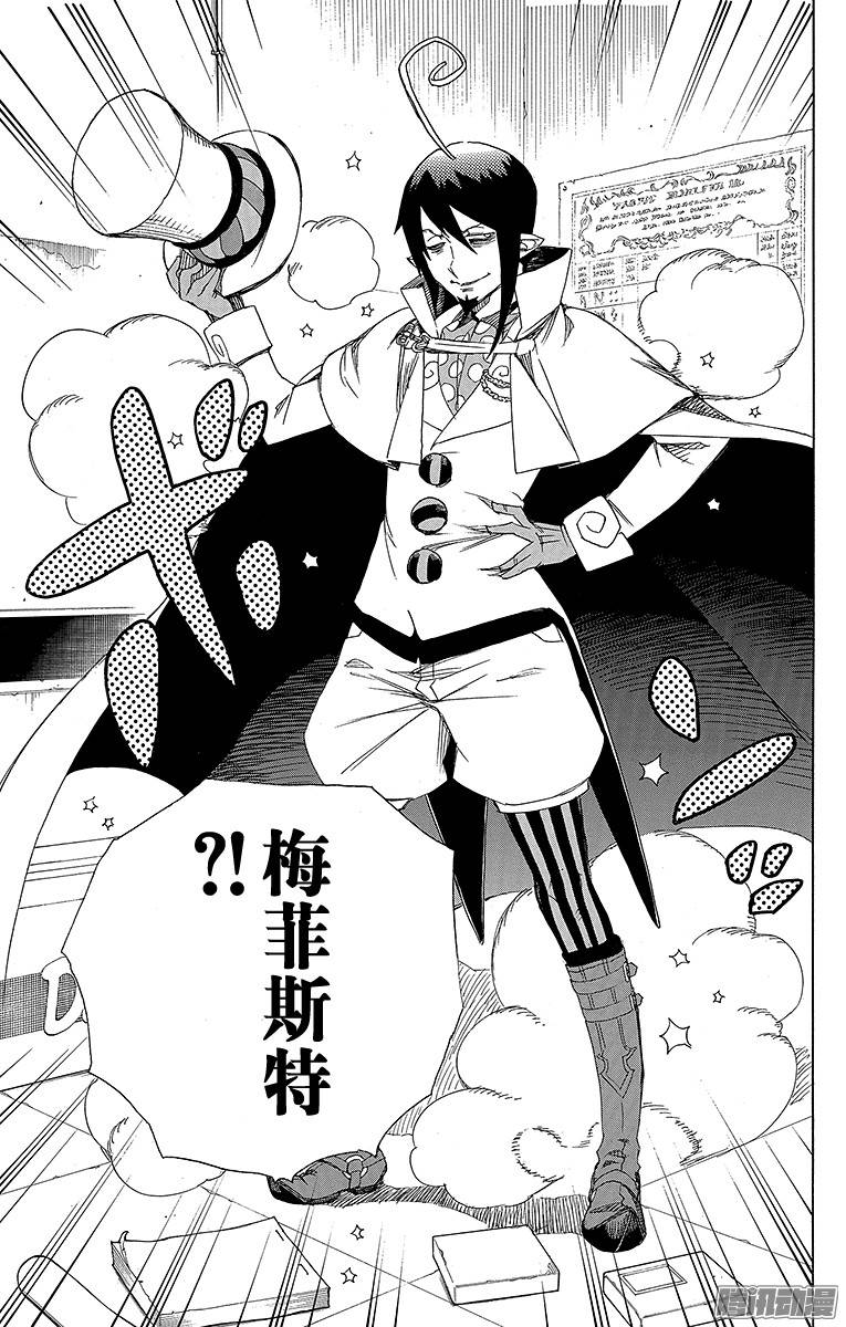 青之驱魔师第65话 粉色蜘蛛上篇