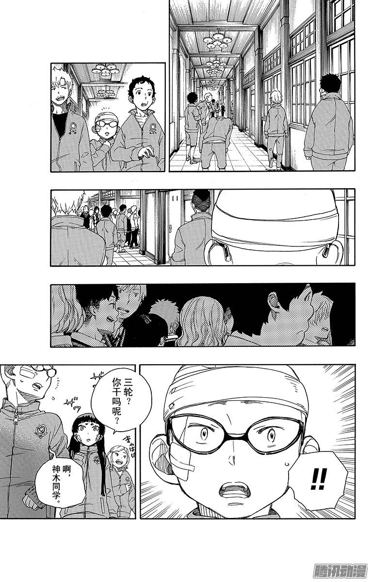 青之驱魔师第65话 粉色蜘蛛上篇