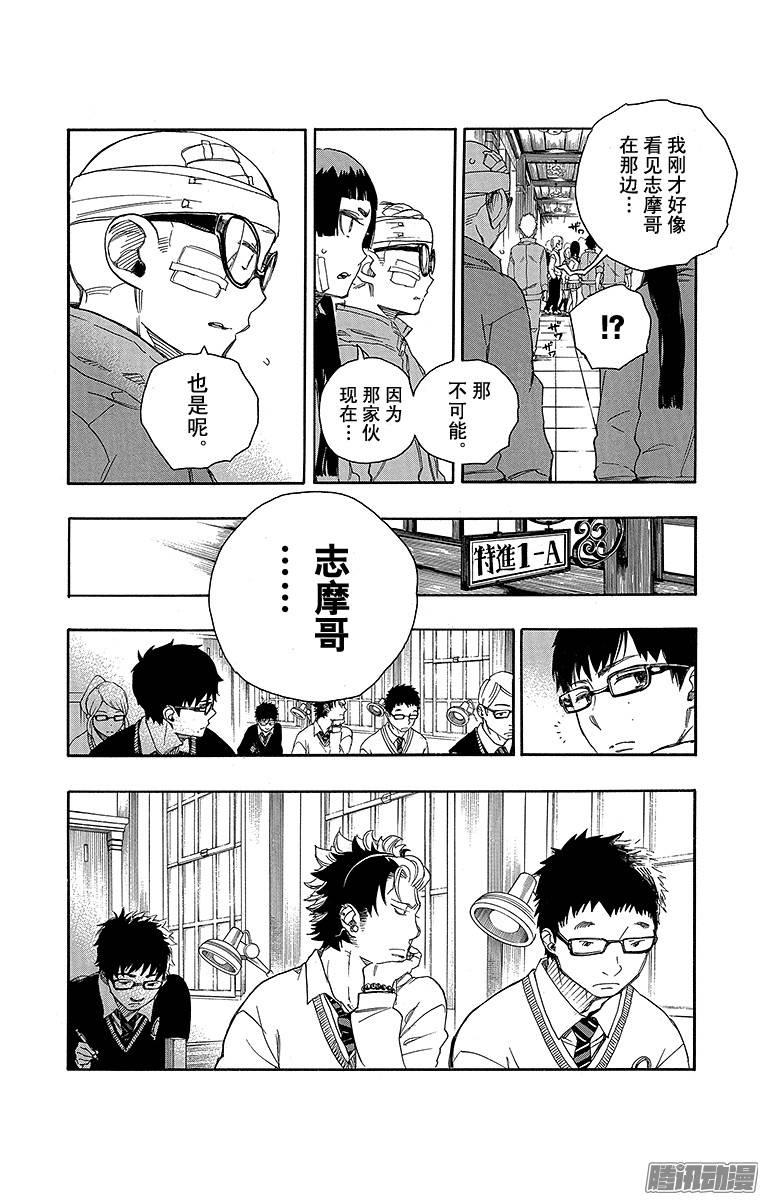 青之驱魔师第65话 粉色蜘蛛上篇