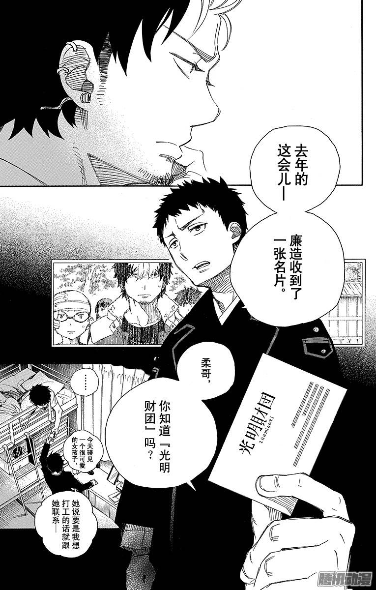 青之驱魔师第65话 粉色蜘蛛上篇