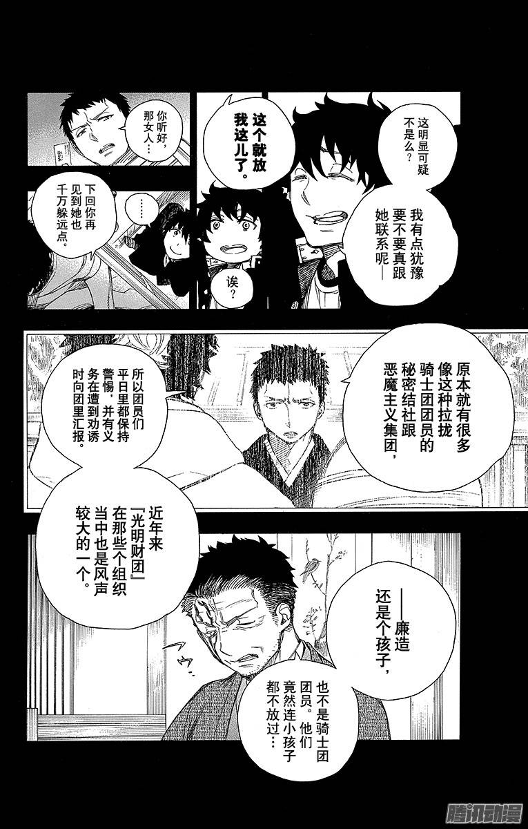 青之驱魔师第65话 粉色蜘蛛上篇