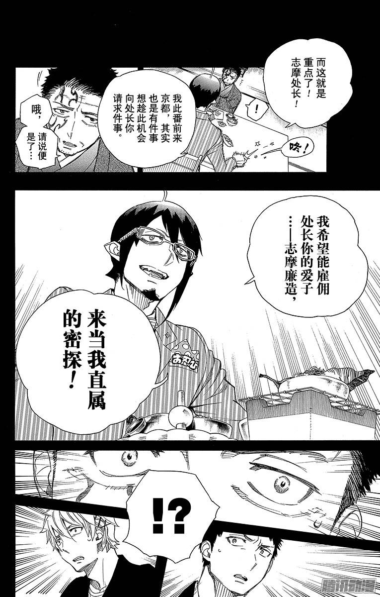 青之驱魔师第65话 粉色蜘蛛上篇