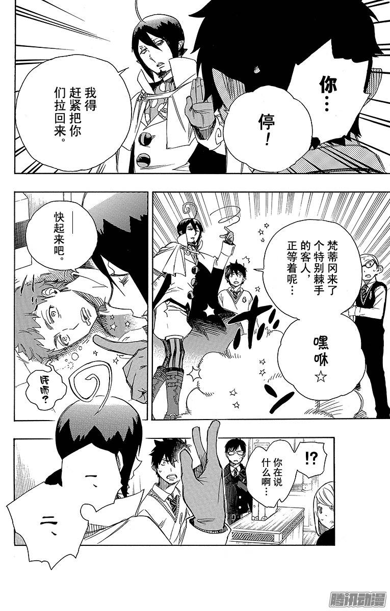 青之驱魔师第66话 粉色蜘蛛中篇