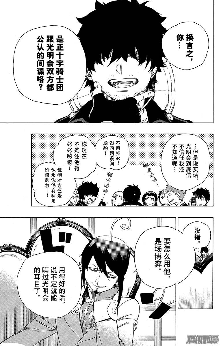 青之驱魔师第66话 粉色蜘蛛中篇