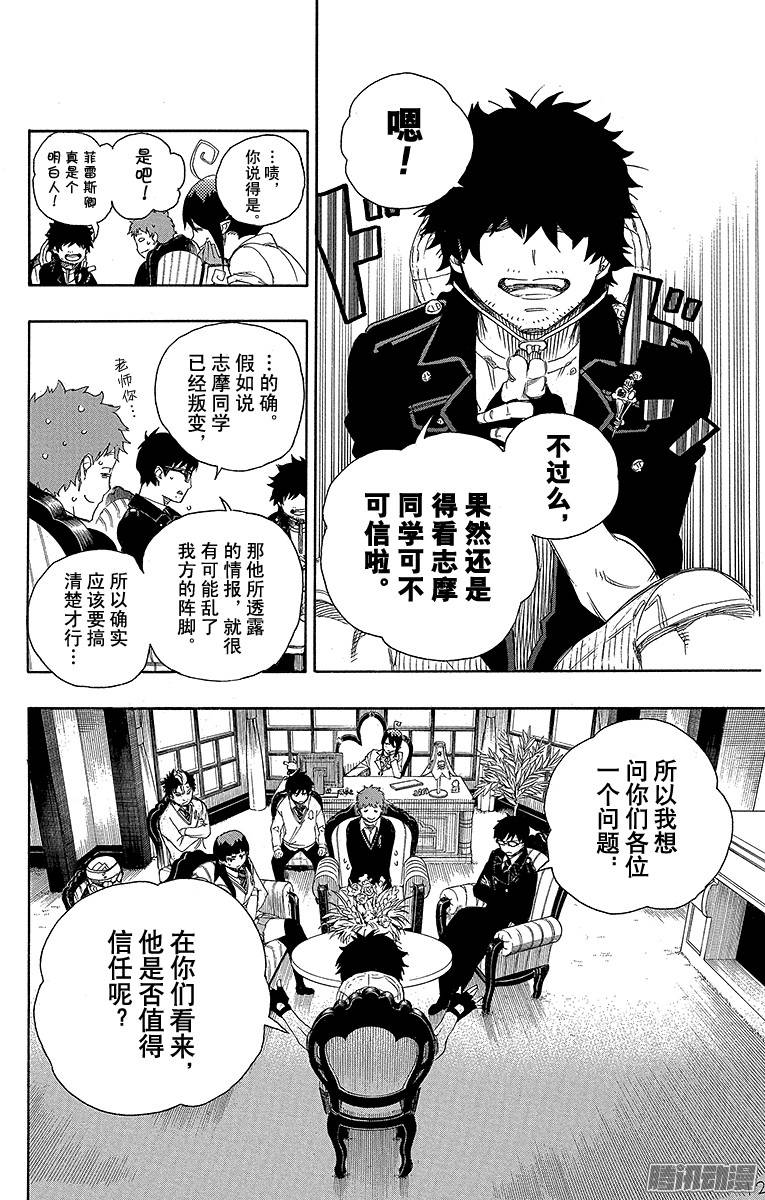 青之驱魔师第66话 粉色蜘蛛中篇