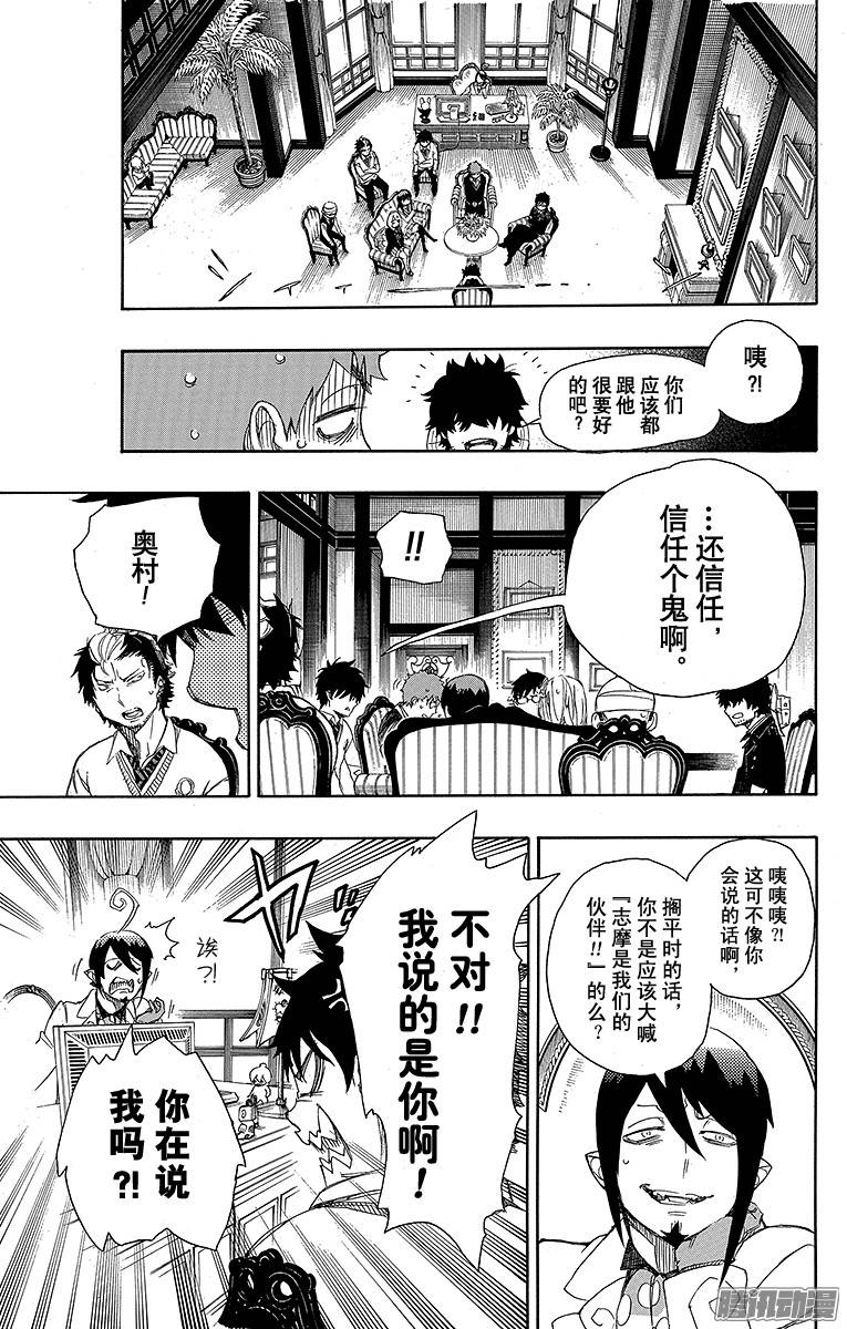 青之驱魔师第66话 粉色蜘蛛中篇