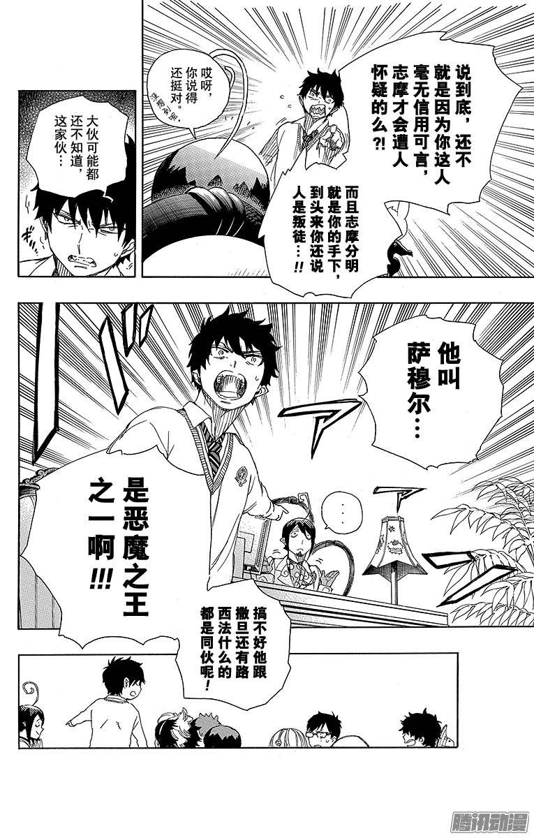 青之驱魔师第66话 粉色蜘蛛中篇