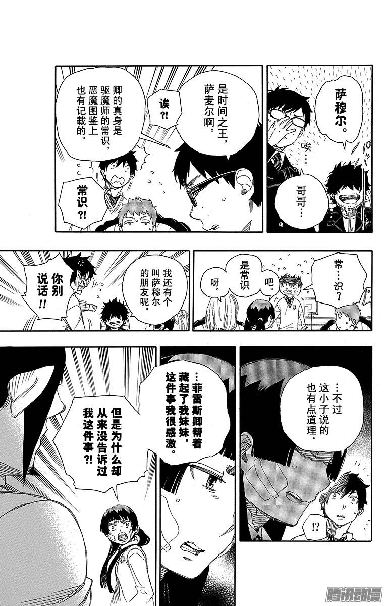 青之驱魔师第66话 粉色蜘蛛中篇