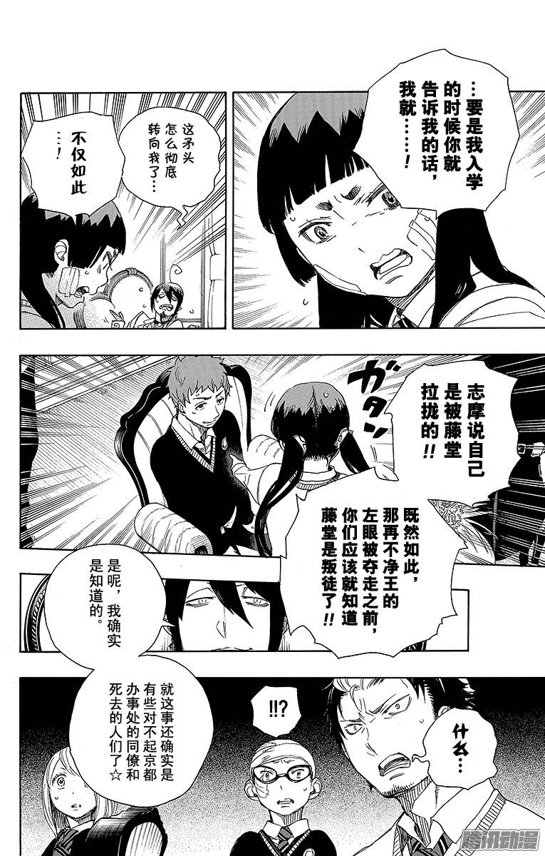 青之驱魔师第66话 粉色蜘蛛中篇