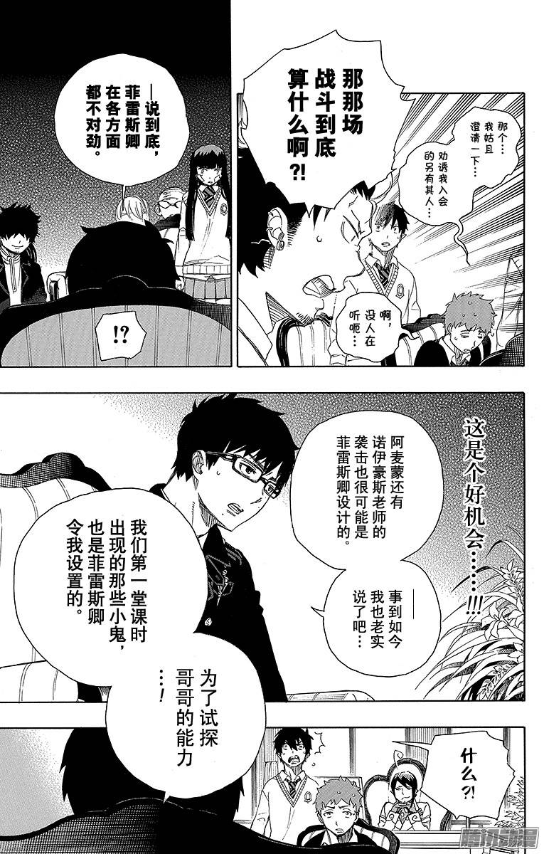 青之驱魔师第66话 粉色蜘蛛中篇