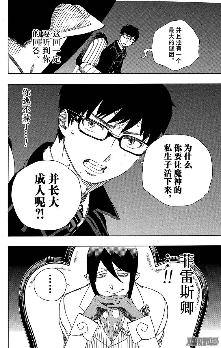 青之驱魔师第66话 粉色蜘蛛中篇