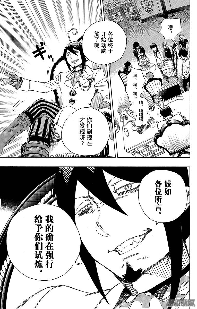 青之驱魔师第66话 粉色蜘蛛中篇