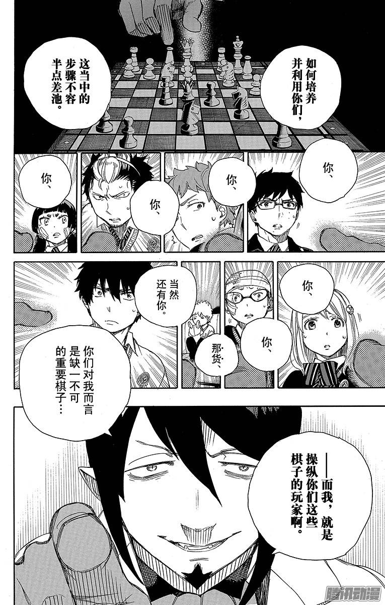 青之驱魔师第66话 粉色蜘蛛中篇