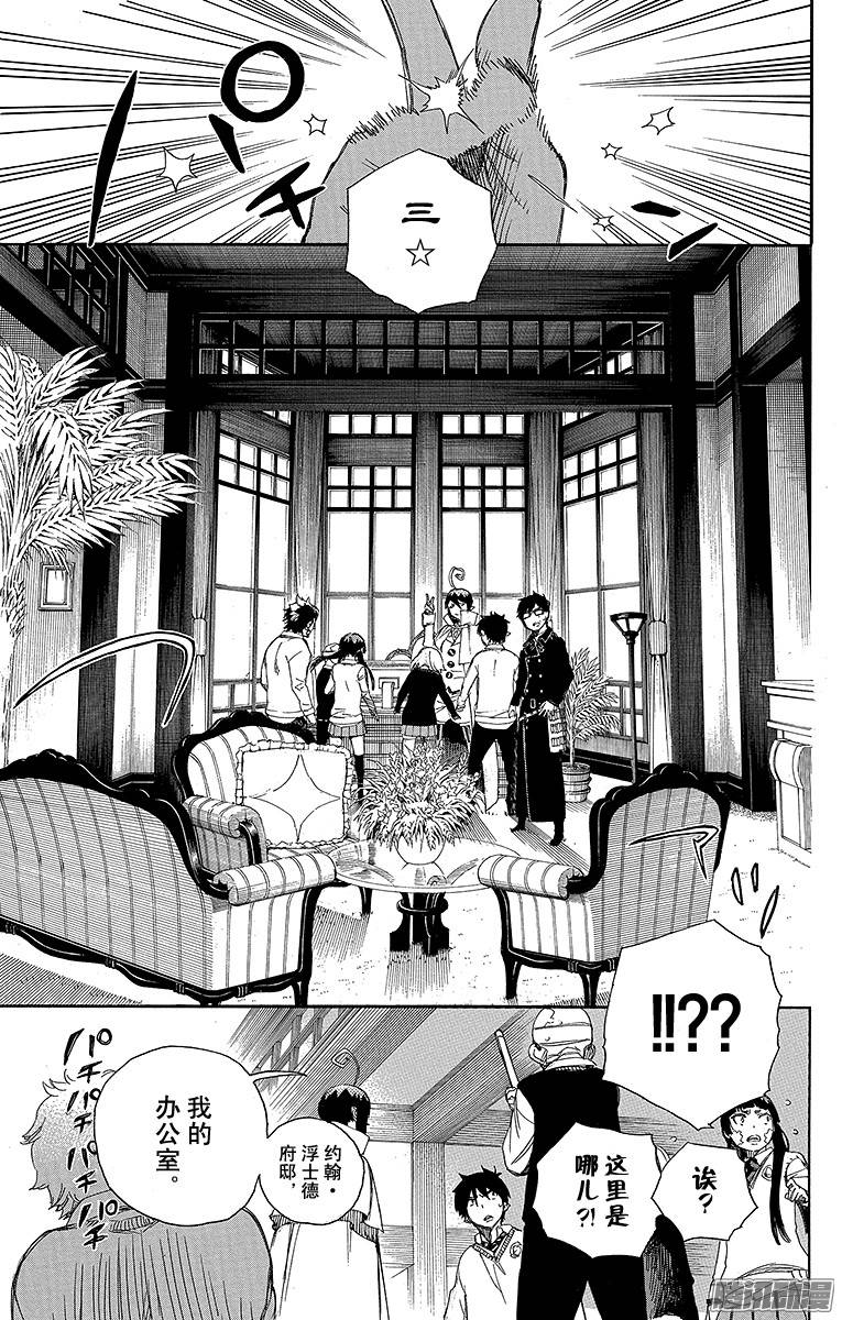 青之驱魔师第66话 粉色蜘蛛中篇