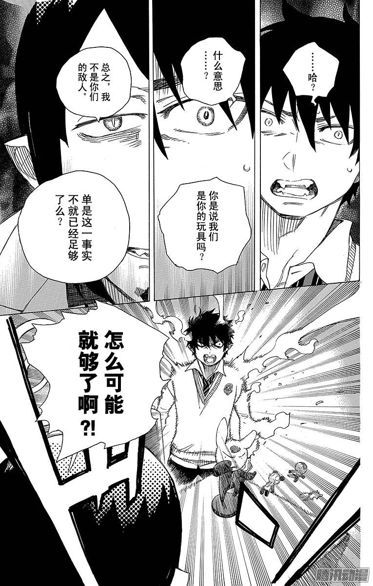 青之驱魔师第66话 粉色蜘蛛中篇