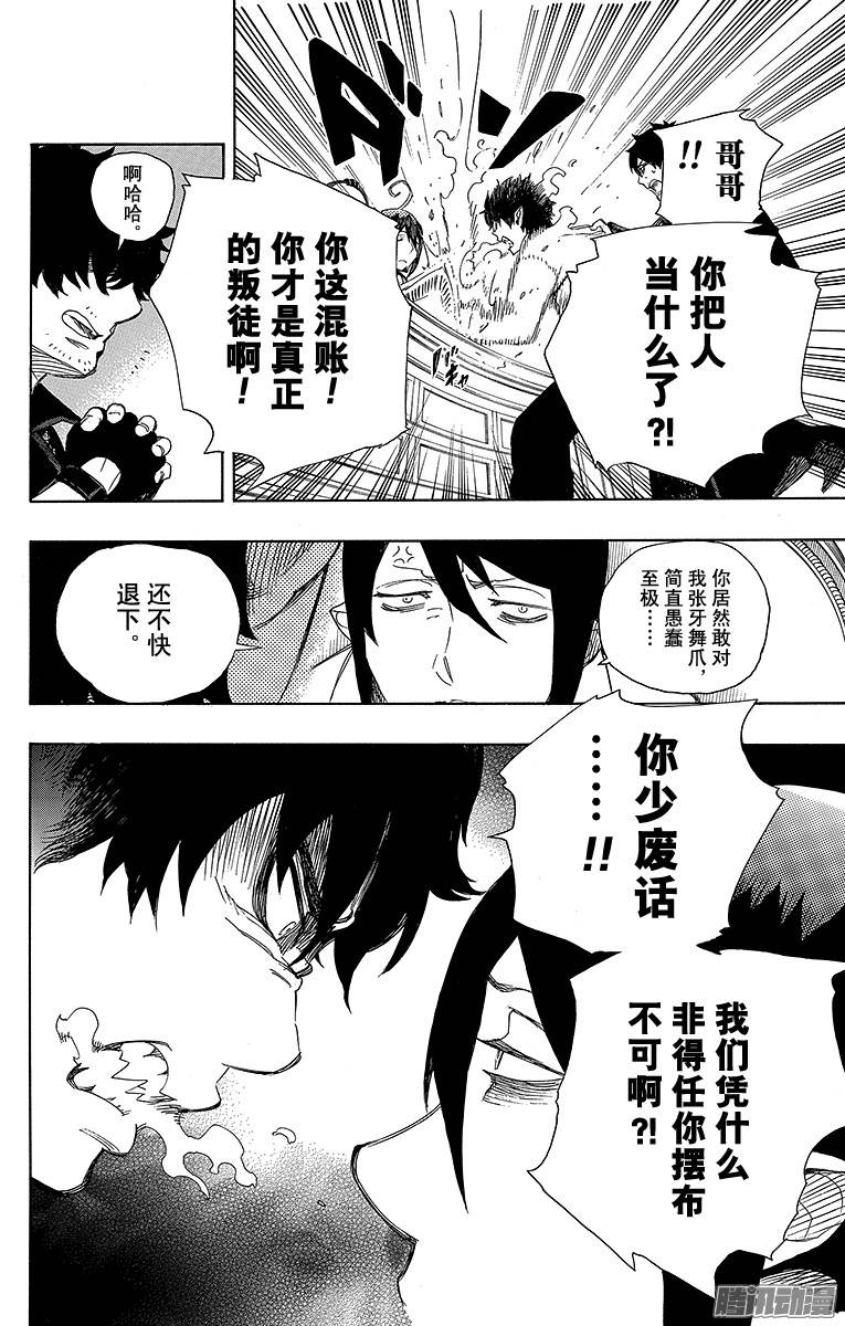 青之驱魔师第66话 粉色蜘蛛中篇