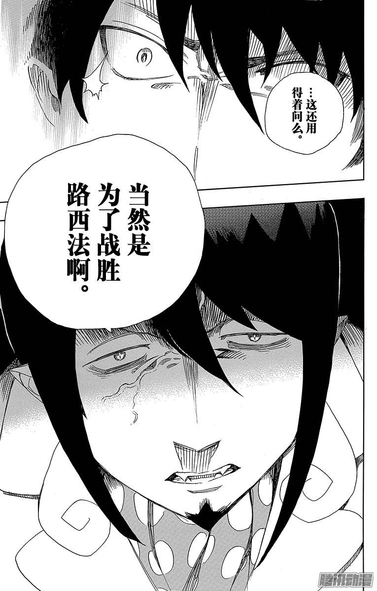 青之驱魔师第66话 粉色蜘蛛中篇