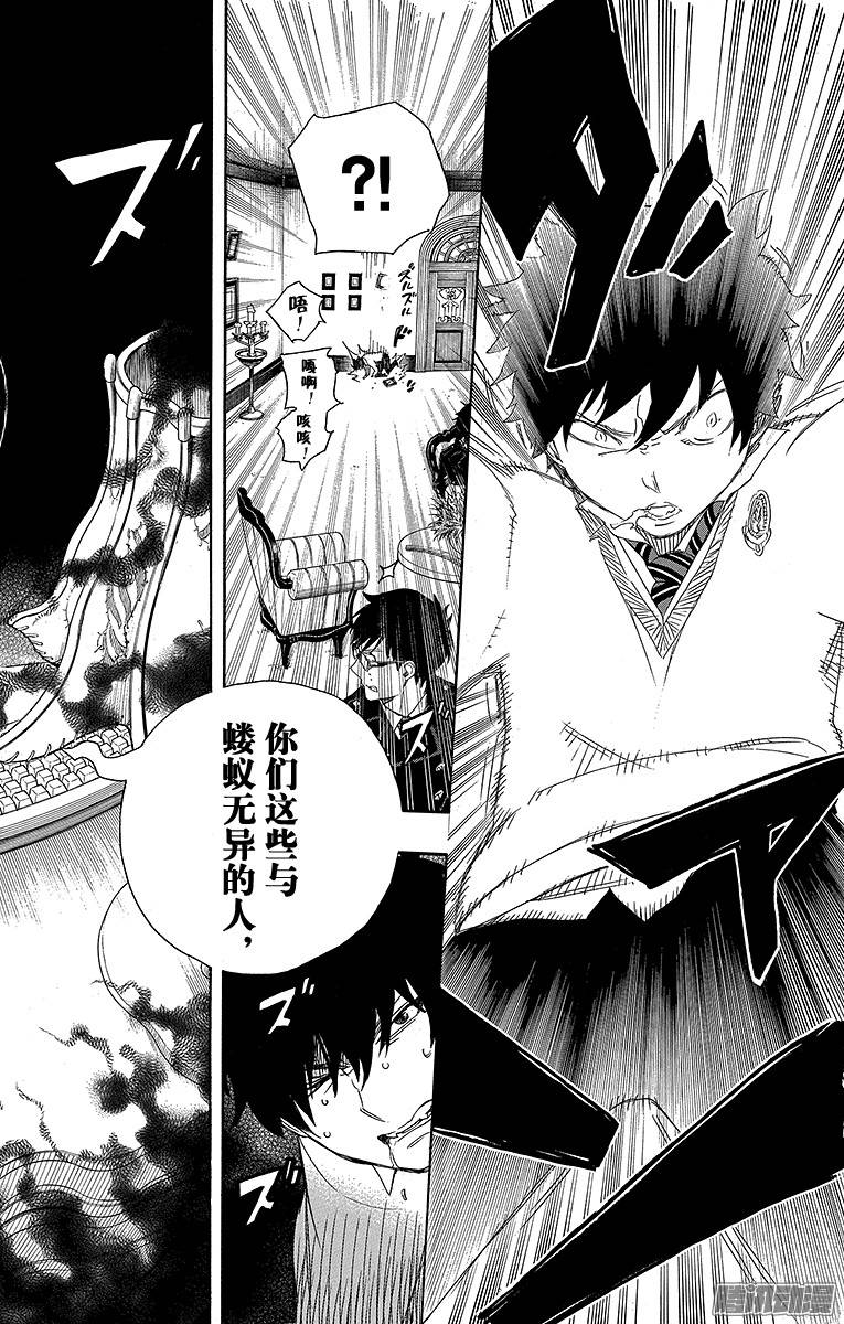 青之驱魔师第66话 粉色蜘蛛中篇