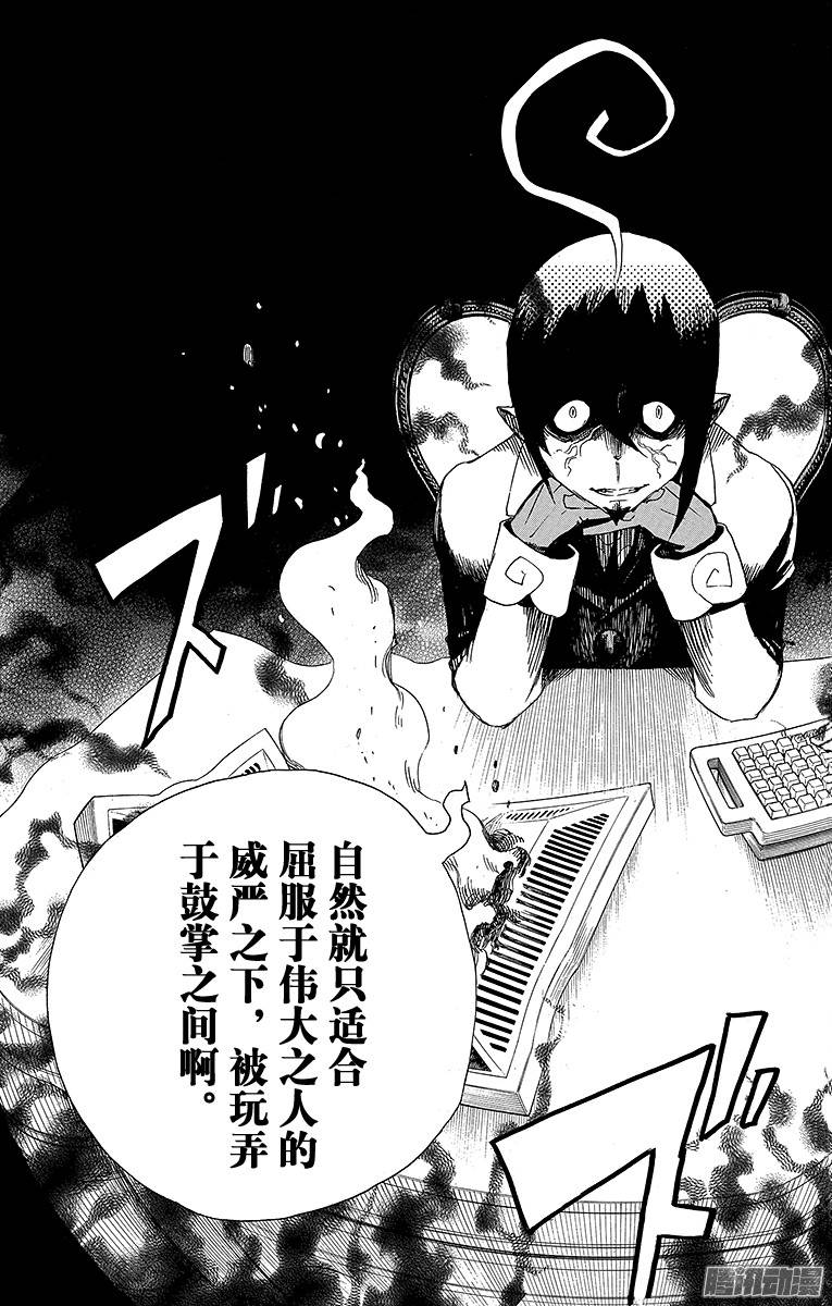 青之驱魔师第66话 粉色蜘蛛中篇