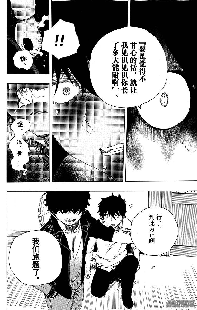 青之驱魔师第66话 粉色蜘蛛中篇