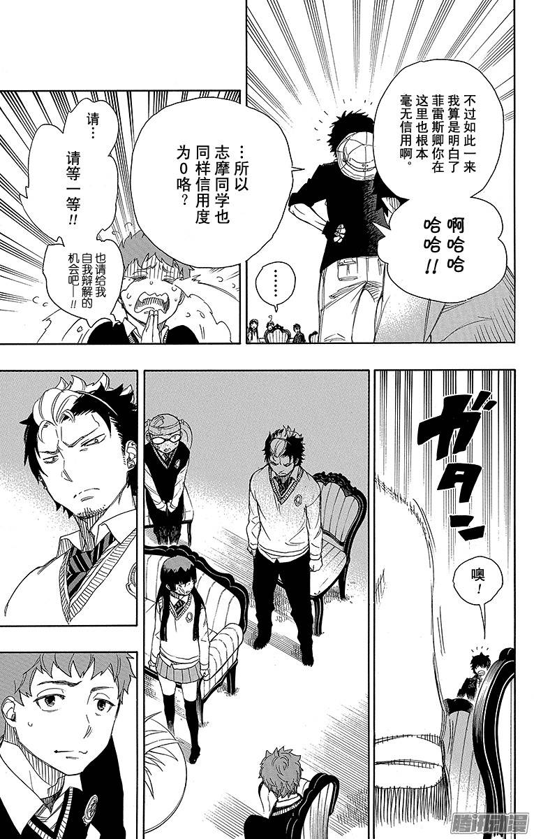 青之驱魔师第66话 粉色蜘蛛中篇