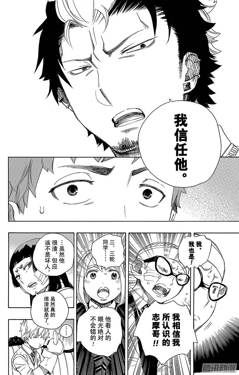 青之驱魔师第66话 粉色蜘蛛中篇