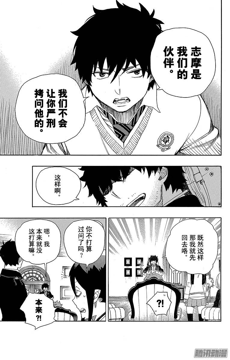 青之驱魔师第66话 粉色蜘蛛中篇