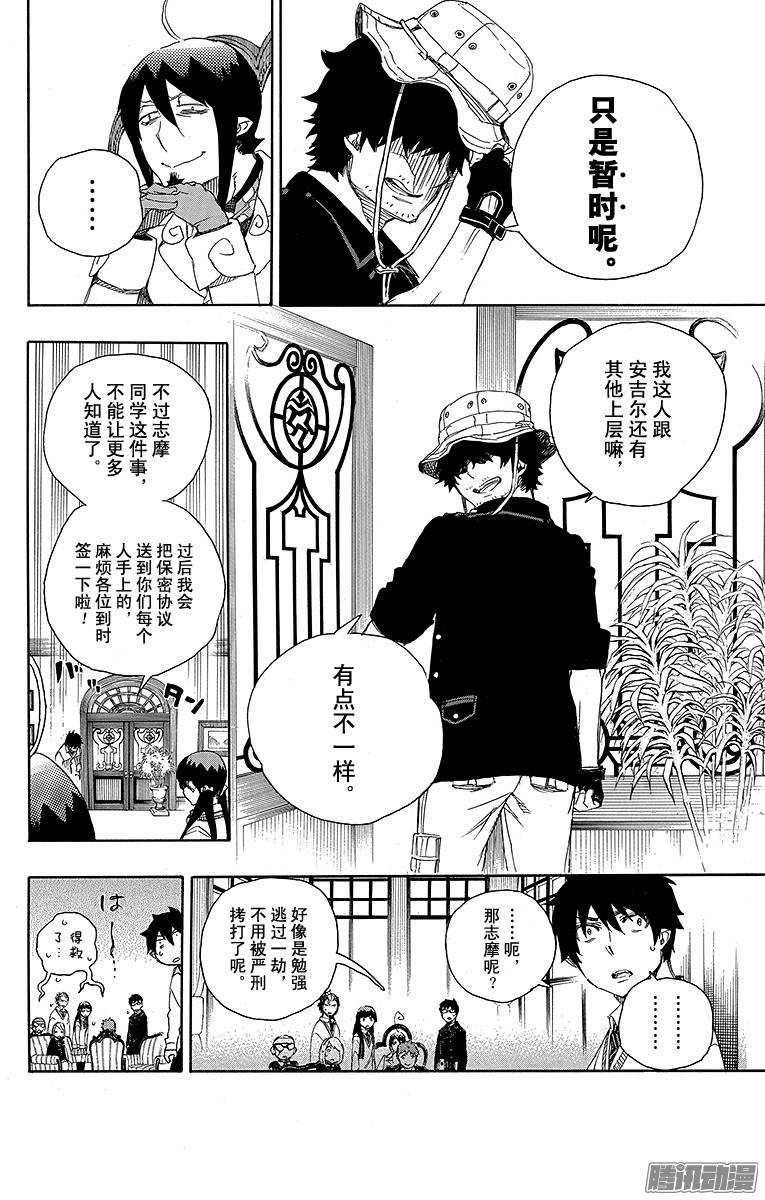 青之驱魔师第66话 粉色蜘蛛中篇