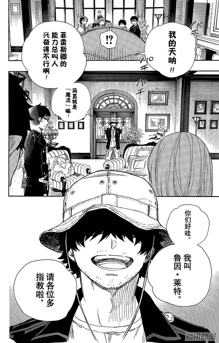 青之驱魔师第66话 粉色蜘蛛中篇