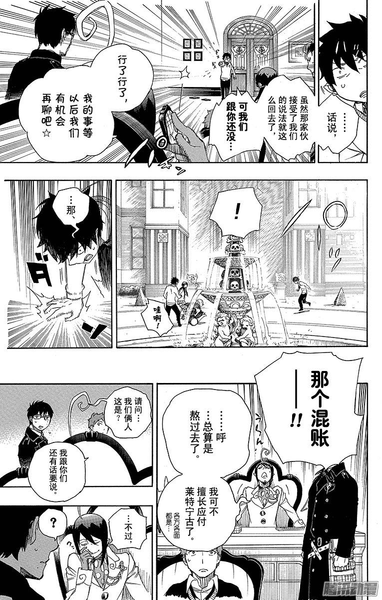 青之驱魔师第66话 粉色蜘蛛中篇